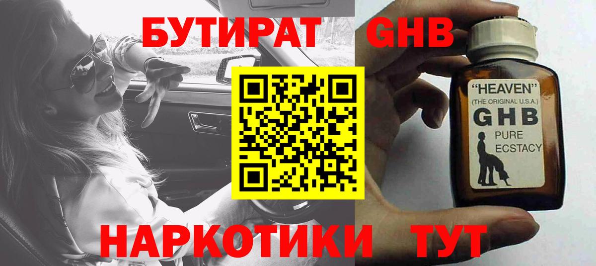 Бутират  Вход с VPN  Раменское  Бутират BDO 