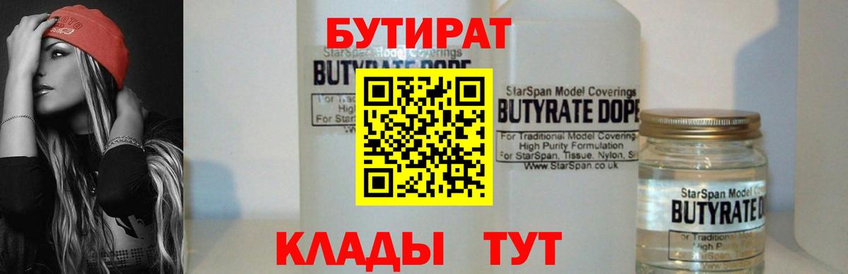 БУТИРАТ BDO 33% Раменское