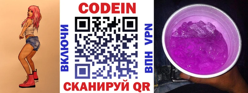 Кодеин Purple Drank что такое Раменское