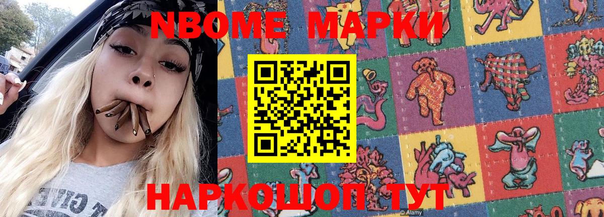 Марки NBOMe 1,5мг  Вход с VPN  Марки 25I-NBOMe  Марки NBOMe 1,5мг  Раменское 